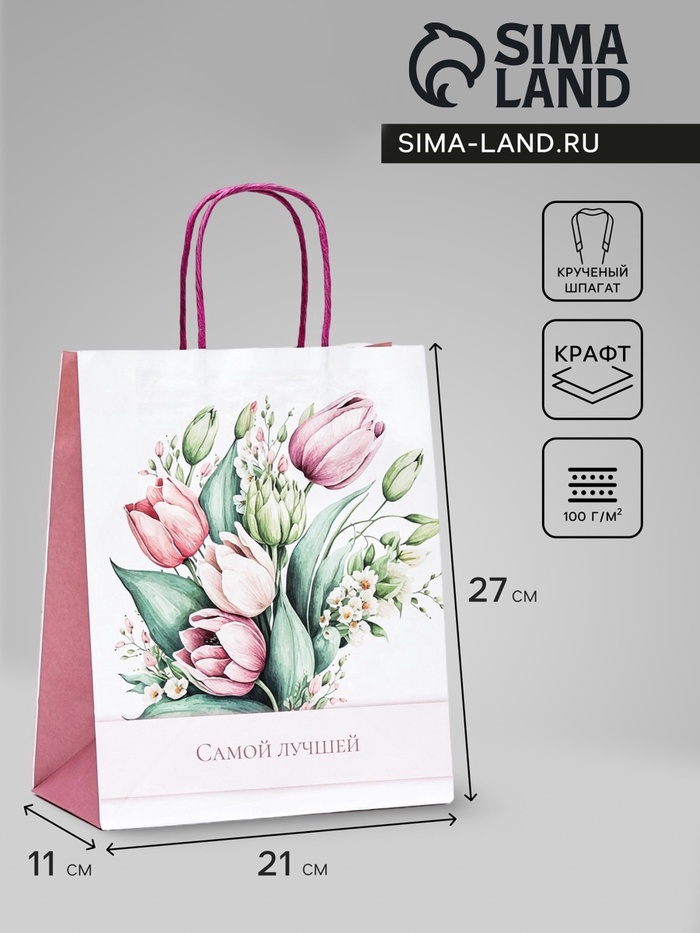 Пакет подарочный крафт «Самой лучшей» 21×11×27 см - Фото 1