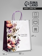 Пакет подарочный крафт «Счастье в каждом мгновении» 22×12×27 см - Фото 1