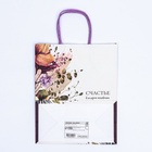 Пакет подарочный крафт «Счастье в каждом мгновении» 22×12×27 см - Фото 6