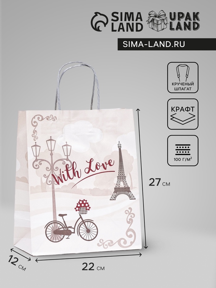 Пакет крафт подарочный «С любовью» 22×12×27 см - Фото 1