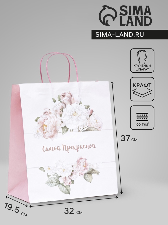 Пакет подарочный крафт «Самой прекрасной» 32×19.5×37 см - Фото 1