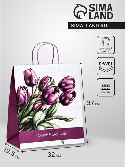 Пакет подарочный крафт «Самой красивой» 32×19.5×37 см