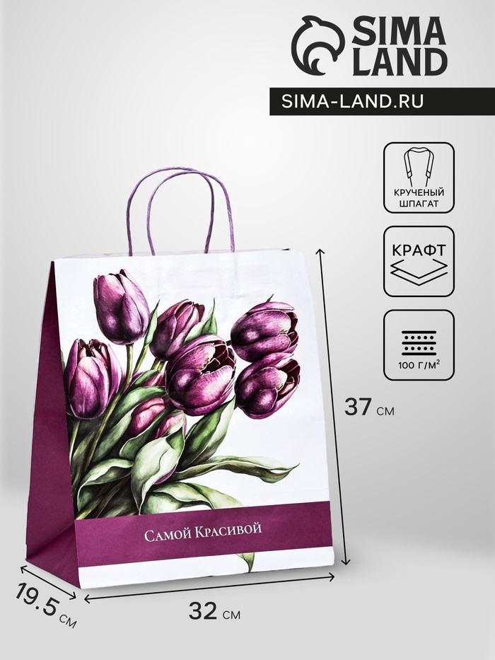 Пакет подарочный крафт «Самой красивой» 32×19.5×37 см - Фото 1