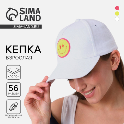 Кепка женская «Смайл», белая, р-р 56