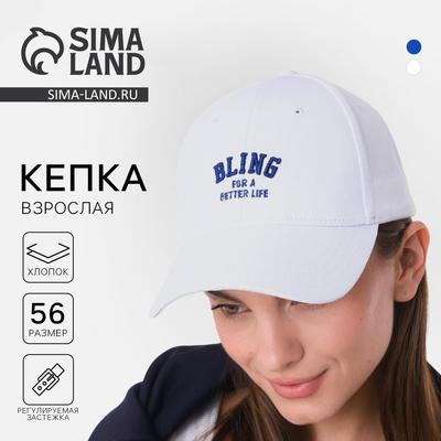 Кепка женская BLING, цвет белый, р-р 56