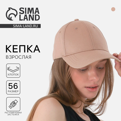 Кепка женская Chillin, бежевая, р-р 56