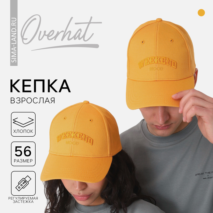 Кепка "Weekend" р-р 56см