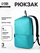 Рюкзак молодёжный на молнии, водонепроницаемый, с карманами, размер 22×12×35 см, бирюзовый - Фото 3