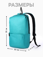 Рюкзак молодёжный на молнии, водонепроницаемый, с карманами, размер 22×12×35 см, бирюзовый - Фото 4