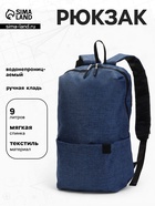 Рюкзак молодёжный на молнии, водонепроницаемый, с карманами, размер 22×12×35 см, синий - Фото 3