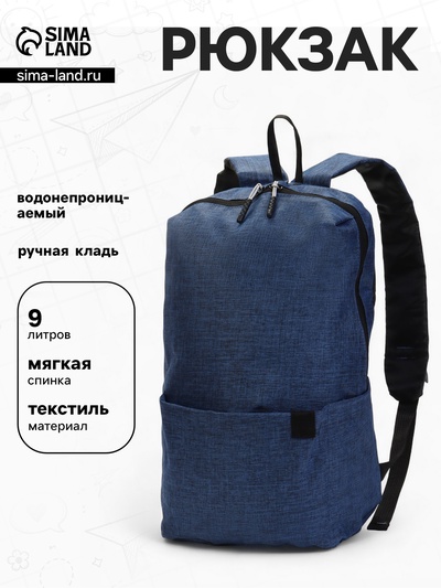 Рюкзак молодёжный на молнии, водонепроницаемый, с карманами, размер 22×12×35 см, синий