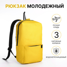Рюкзак молодёжный из текстиля на молнии, водонепроницаемый, наружный карман, цвет жёлтый - фото 110199216