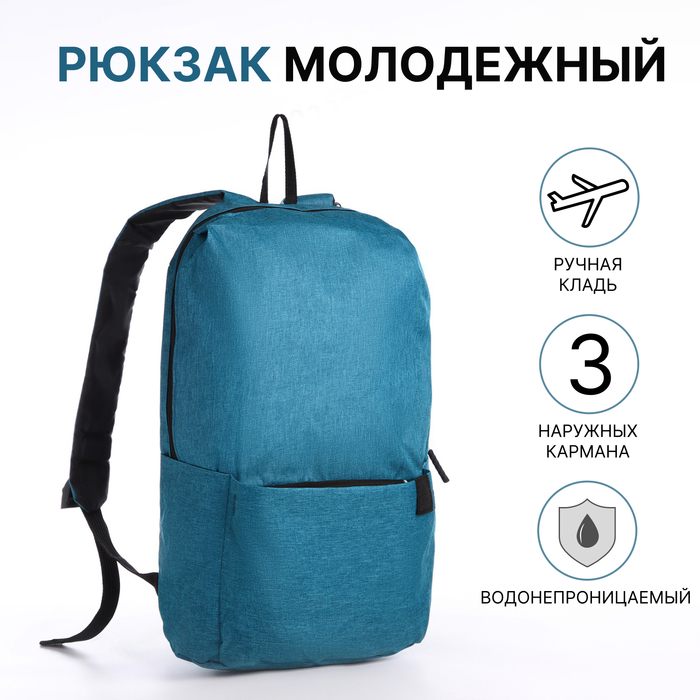 Рюкзак молодёжный на молнии, водонепроницаемый, с карманами, размер 22×12×35 см, тёмно-зелёный - Фото 1