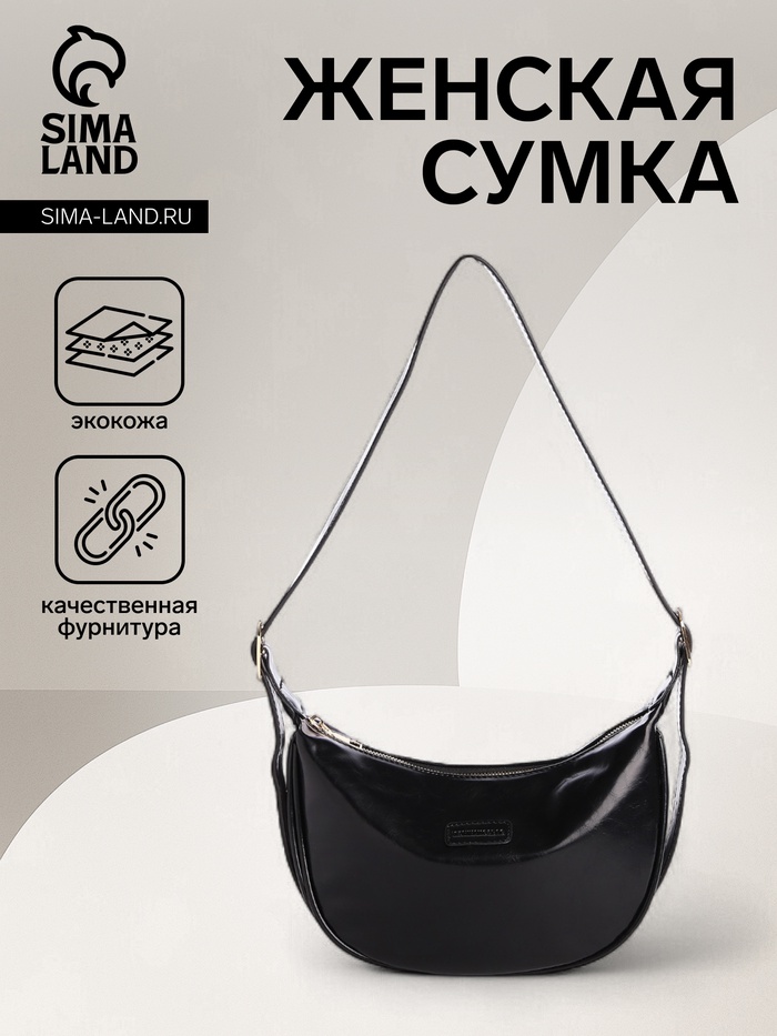 Сумка женская багет на молнии, 26.5×7.5×20 см, чёрная - Фото 1