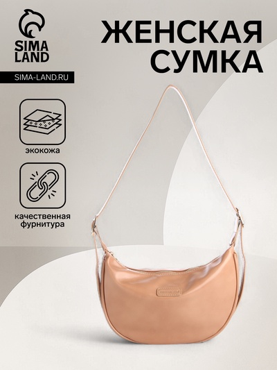 Сумка женская багет на молнии, 26.5×7.5×20 см, бежевая