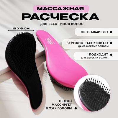 Массажная расчёска волна Beauty Fox, розовая