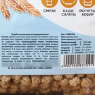 Отруби пшеничные, БЕЗ САХАРА, 100 г. - Фото 3