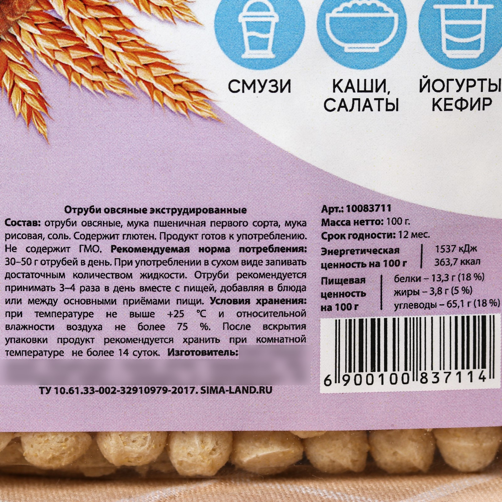 Отруби овсяные, БЕЗ САХАРА, 100 г. (10083711) - Купить по цене от 41.00  руб. | Интернет магазин SIMA-LAND.RU