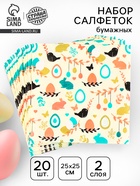 Салфетки бумажные «Пасха», 25×25 см, набор 20 шт. - Фото 1