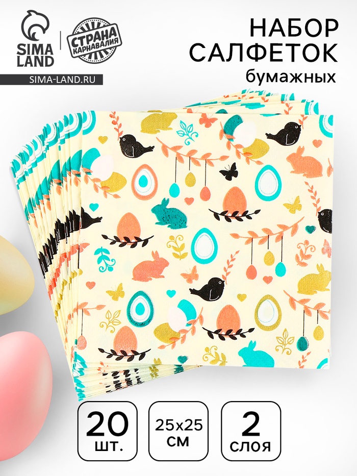 Салфетки бумажные «Пасха», 25×25 см, набор 20 шт. - Фото 1