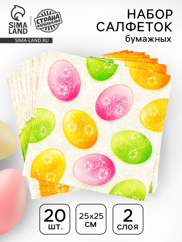 Салфетки бумажные «Пасхальные яйца» 25*25 см, набор 20 шт 10083676 Салфетки бумажные «Пасхальные яйца» 25*25 см, набор 20 шт 10083676