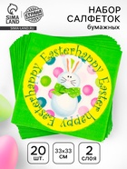 Салфетки бумажные «Светлой Пасхи», 33×33 см, набор 20 шт. - Фото 1