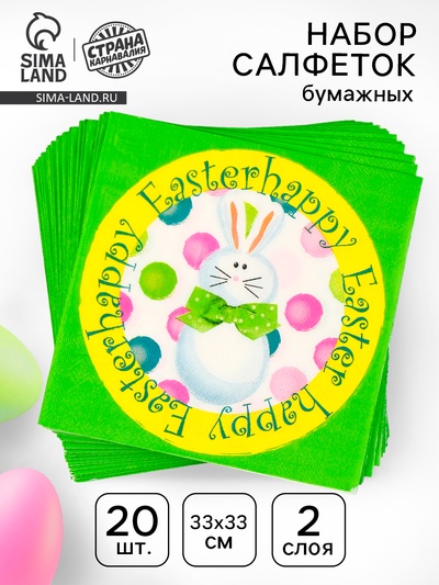 Салфетки бумажные «Светлой Пасхи», 33×33 см, набор 20 шт.