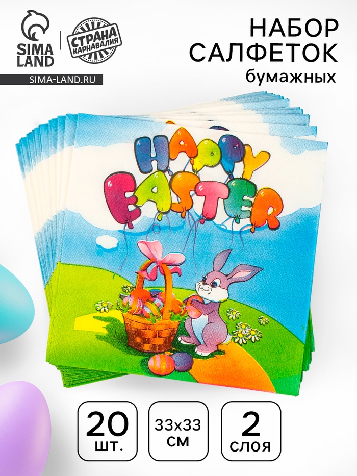 Салфетки бумажные «Счастливой Пасхи», 33×33 см, набор 20 шт. - Фото 1
