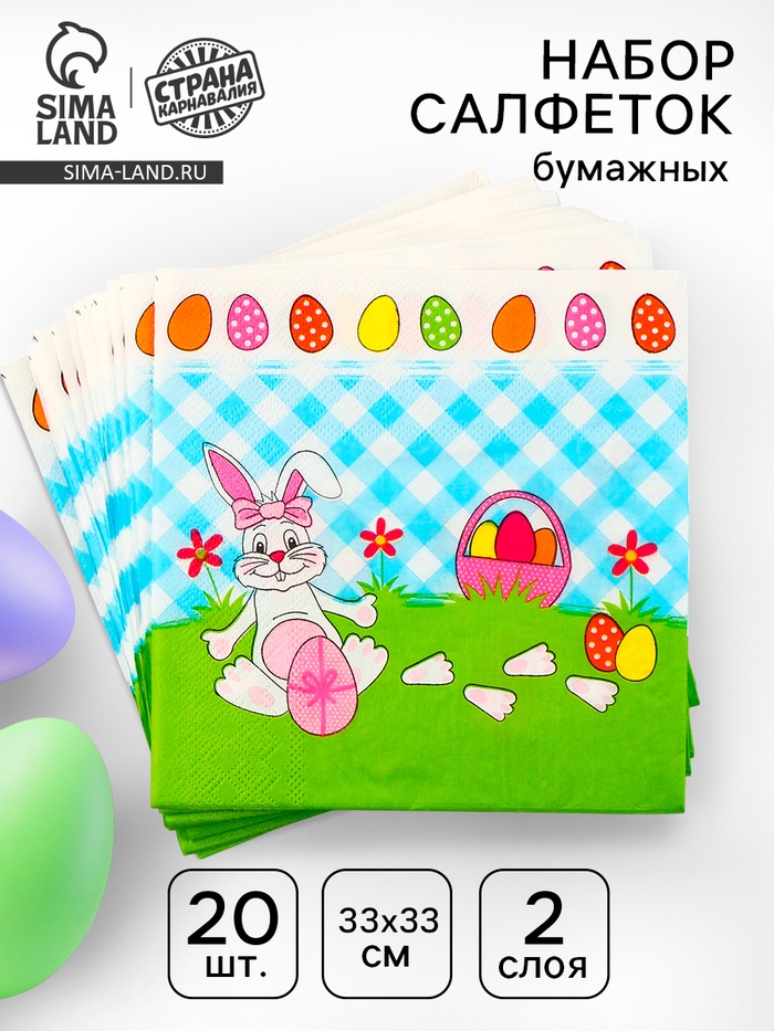 Салфетки бумажные на пасху «Белый кролик», 33×33 см, набор 20 шт. - Фото 1