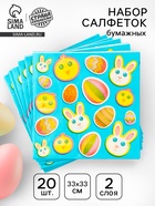 Салфетки бумажные «Пасха», 33×33 см, набор 20 шт. - Фото 1