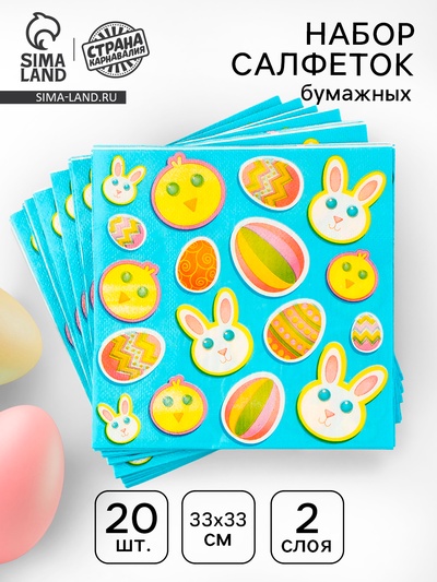 Салфетки бумажные «Пасха», 33×33 см, набор 20 шт.