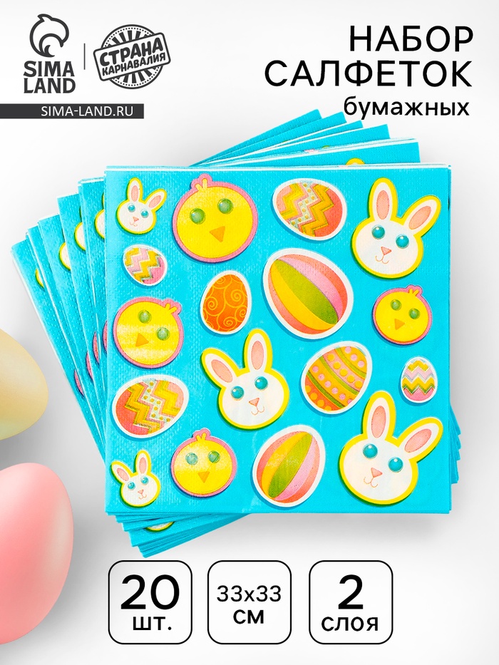 Салфетки бумажные «Пасха», 33×33 см, набор 20 шт. - Фото 1