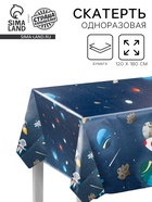 Скатерть одноразовая бумажная на стол «Космос», 120×180 см - Фото 1