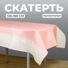 Скатерть «Конфетти», розовый цвет, 120х180 см - Фото 1