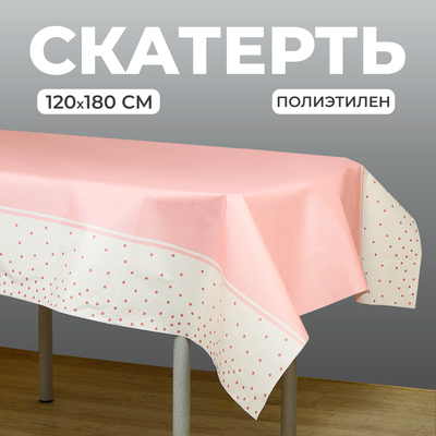 Скатерть «Конфетти», розовый цвет, 120х180 см