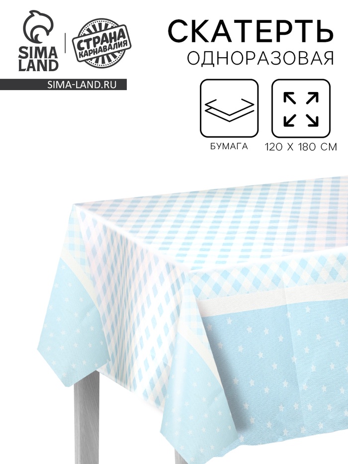 Скатерть одноразовая бумажная на стол «Конфетти», голубая, 120×180 см - Фото 1