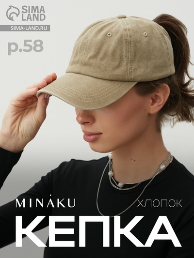 Кепка женская MINAKU, бежевая, размер 58, твил