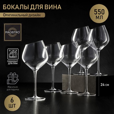 УЦЕНКА Набор бокалов для вина «Иллюзия» 550 мл 10×24 см, 6 шт.