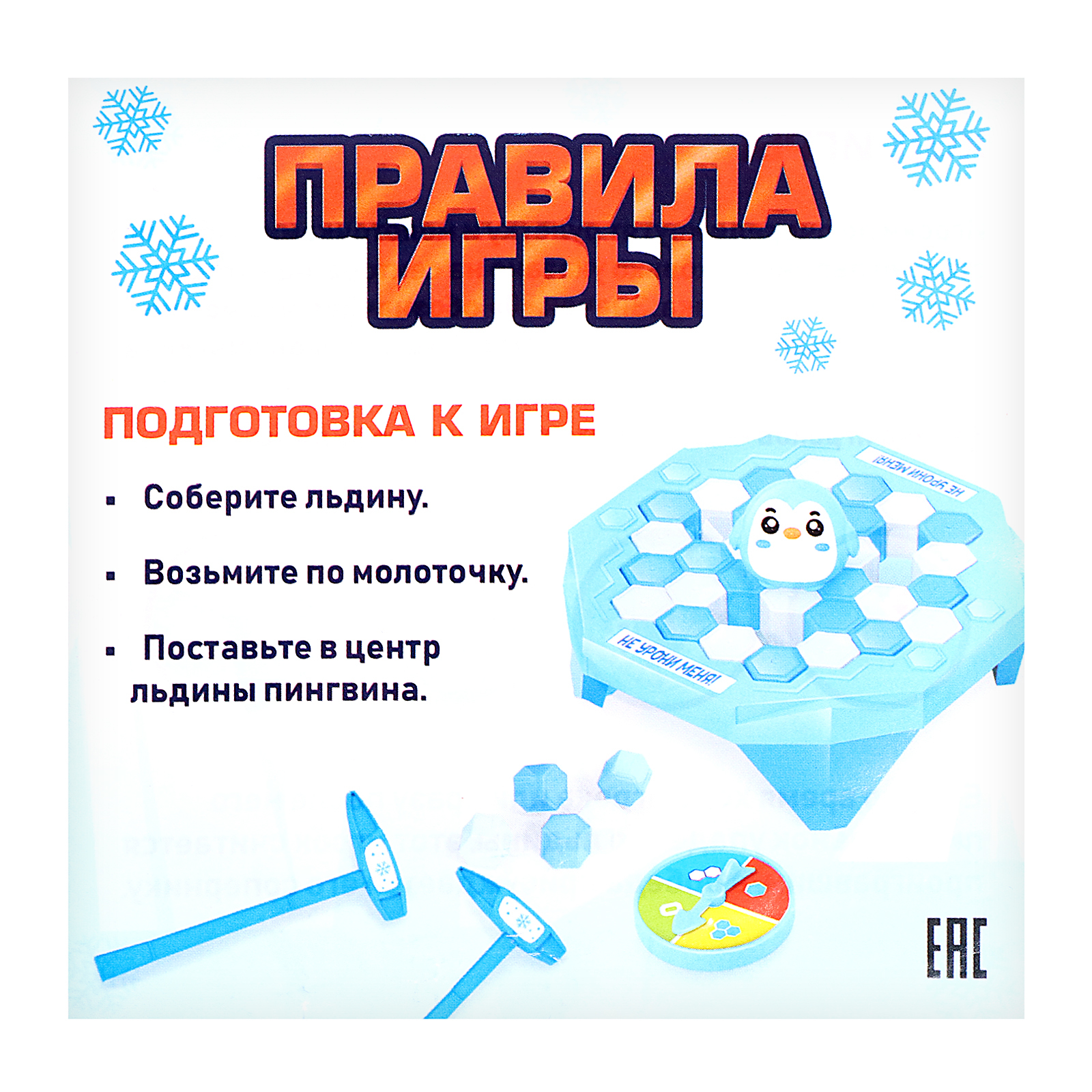 Настольная игра «Морозная миссия», 2 игрока, 3+ (9756385) - Купить по цене  от 109.00 руб. | Интернет магазин SIMA-LAND.RU