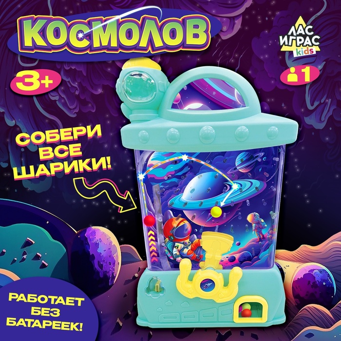 

Настольная игра «Космолов», 1 игрок, 3+