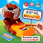 Настольная игра «А ну-ка, отбери!», от 2 игроков, 3+ - фото 298796794