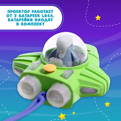Проектор ZABIAKA «Космический корабль», световые эффекты, МИКС