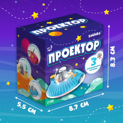 Проектор ZABIAKA «Космический корабль», световые эффекты, МИКС