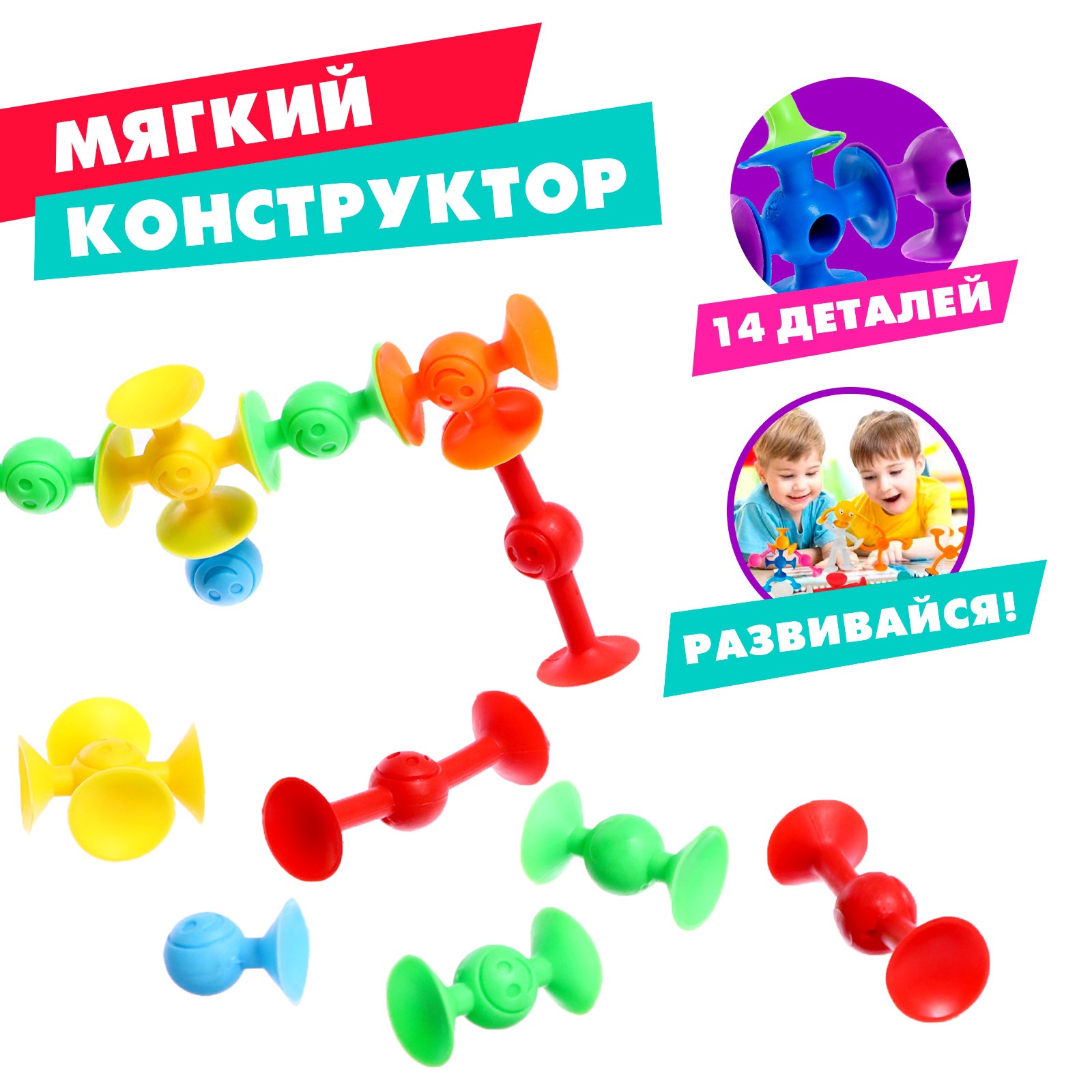 Конструктор «Весёлые присоски», 14 деталей (9950035) - Купить по цене ...