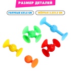 Мягкий конструктор детский «Весёлые присоски», 8 деталей - Фото 3