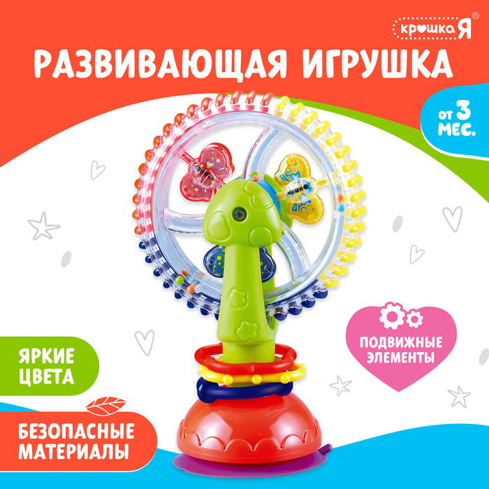 Развивающая игрушка «Радужное колёсико», на присоске - фото 1906589241