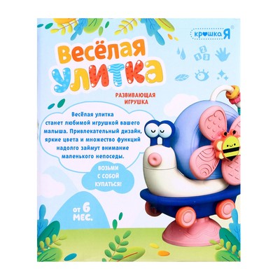 Развивающая игрушка ZABIAKA «Весёлая улитка», с подвижными элементами, на присоске, оранжевая