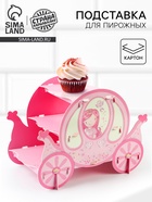 Подставка для пирожных «Карета» - Фото 1