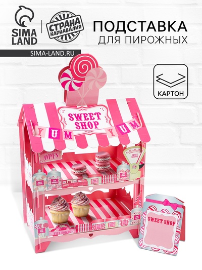 Подставка для пирожных «Сладкий домик»