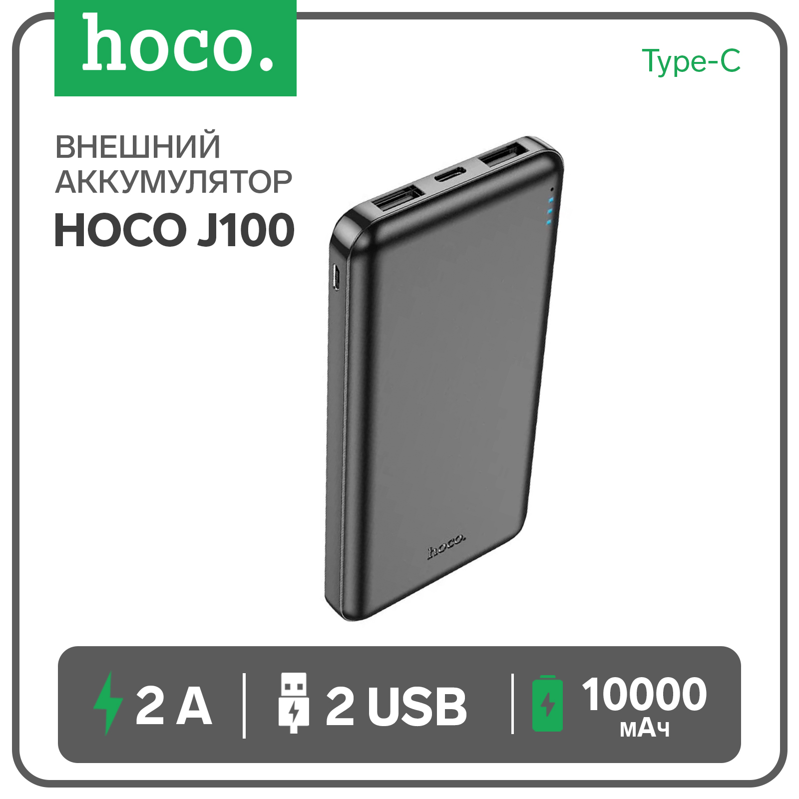 Внешний аккумулятор Hoco J100, 10000 мАч, USB, 2 А, чёрный (9603912 ...